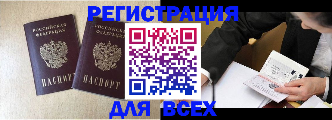 прописка регистрация в Мичуринске