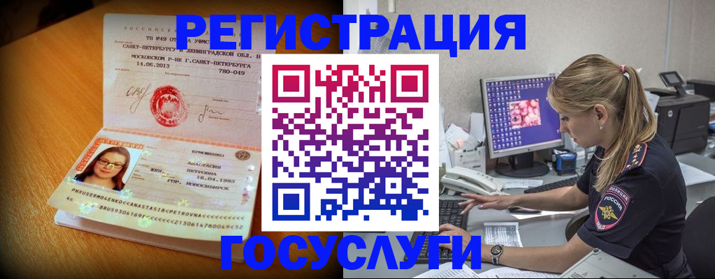 временная регистрация законно в Мичуринске