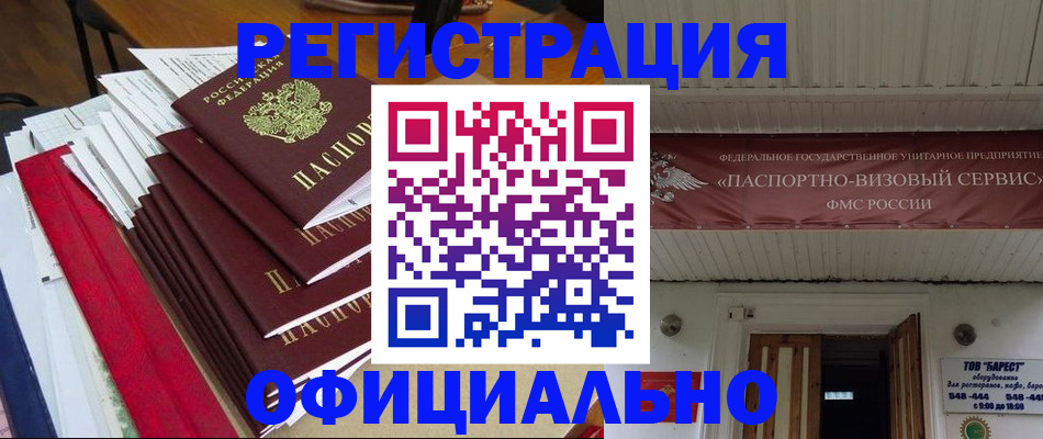 прописка регистрация в Мичуринске