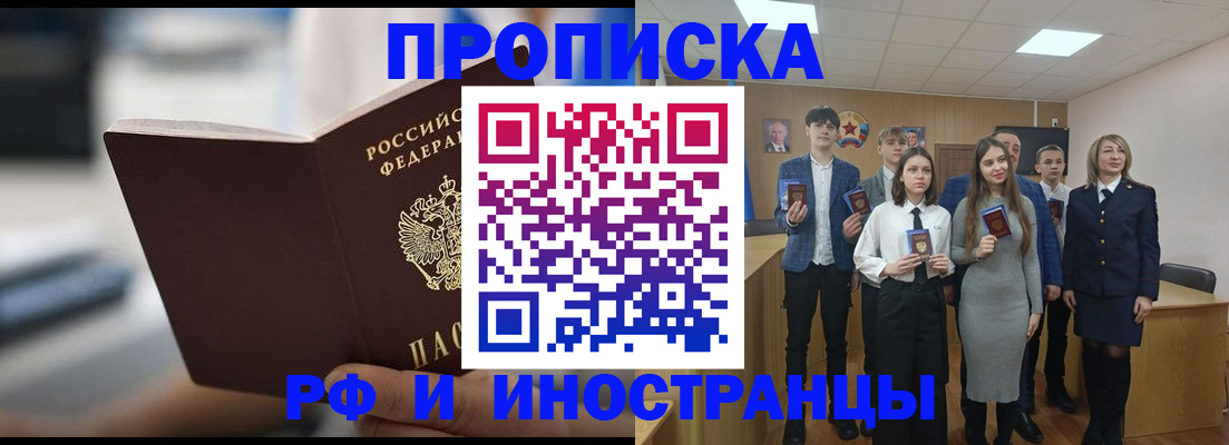 временная регистрация купить в Мичуринске