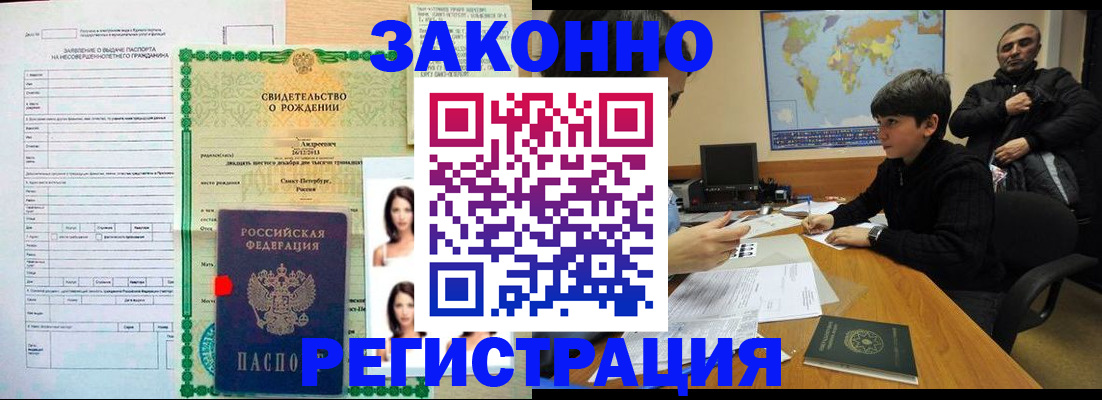 прописка ребенка в Мичуринске