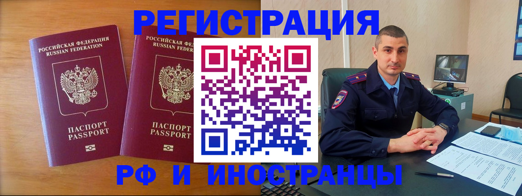 прописка для работы в Мичуринске